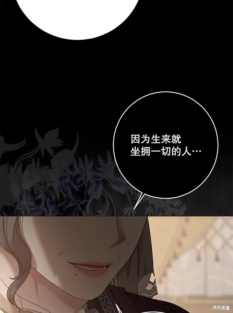 《好像掉进女尊游戏了》第126话第76页