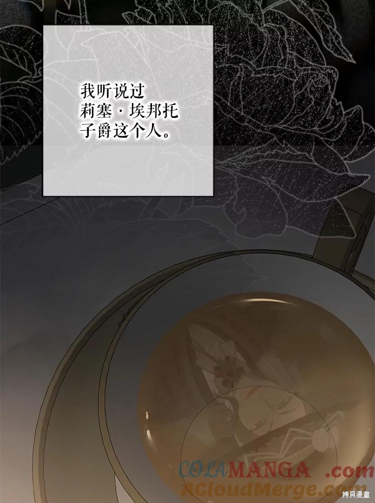 《好像掉进女尊游戏了》第126话第73页