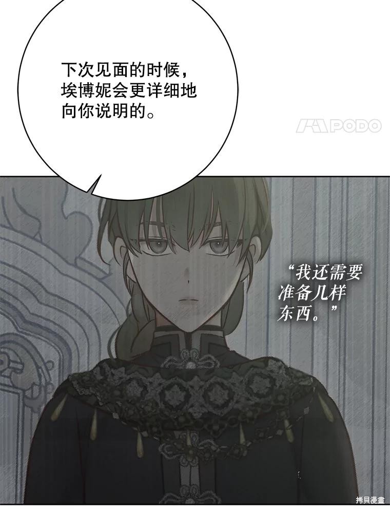 《好像掉进女尊游戏了》第126话第4页