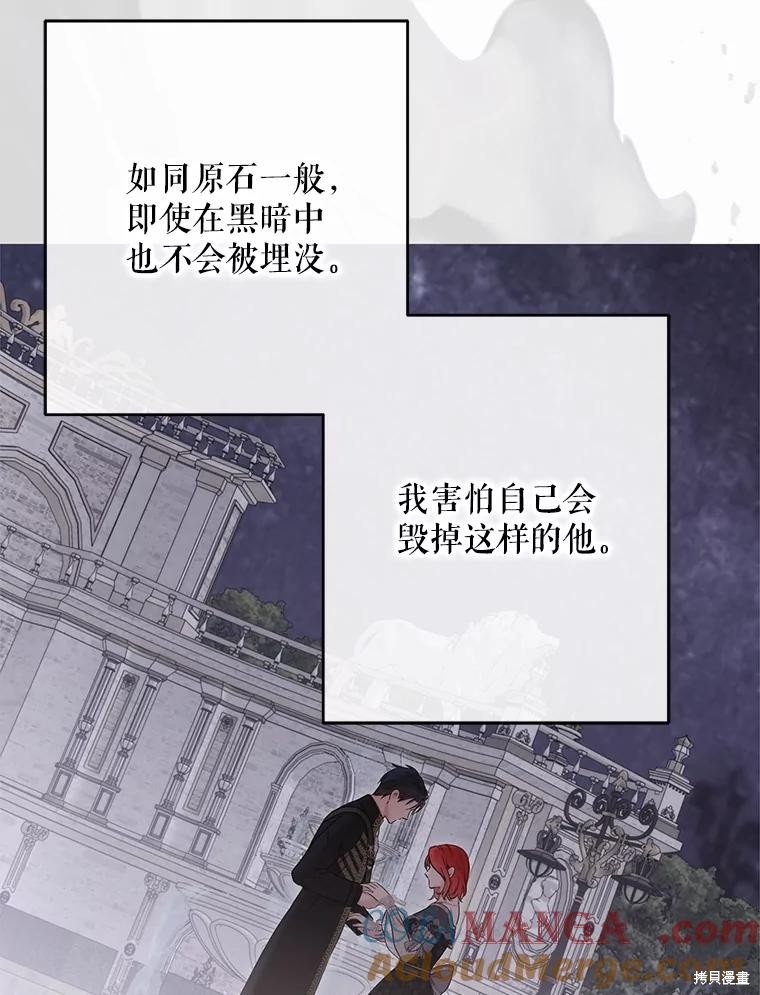 《好像掉进女尊游戏了》第127话第45页