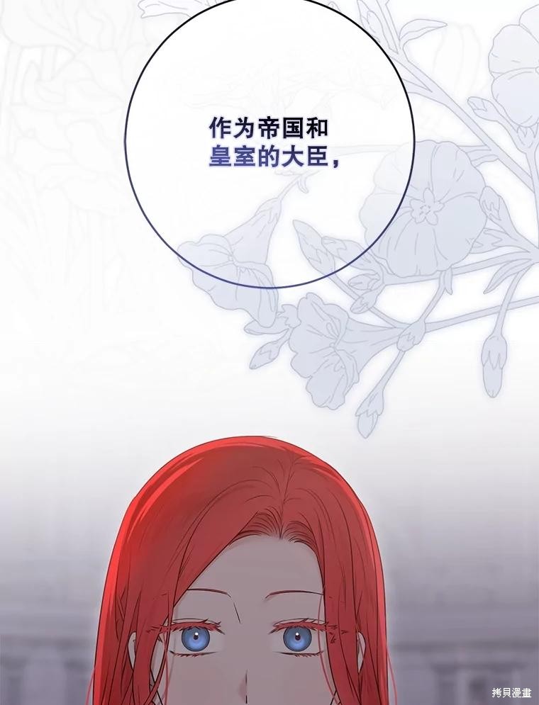 《好像掉进女尊游戏了》第127话第40页