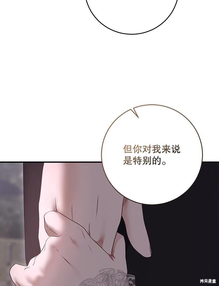 《好像掉进女尊游戏了》第127话第34页