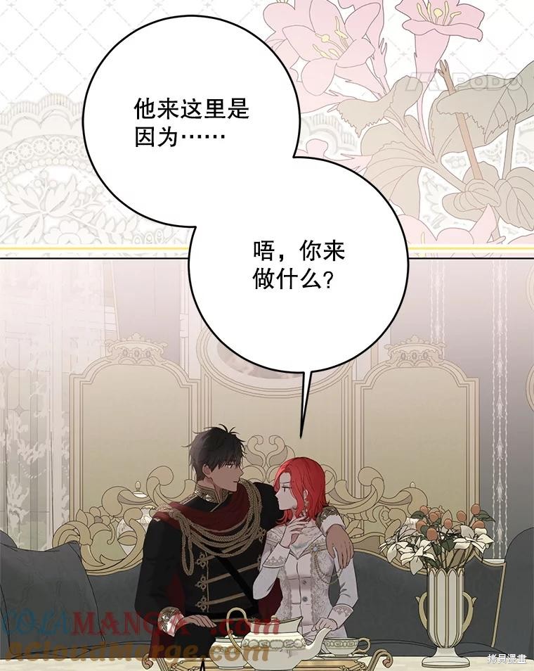 《好像掉进女尊游戏了》第128话第61页