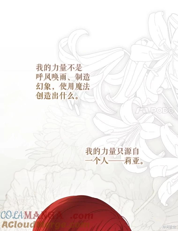 《好像掉进女尊游戏了》第128话第37页