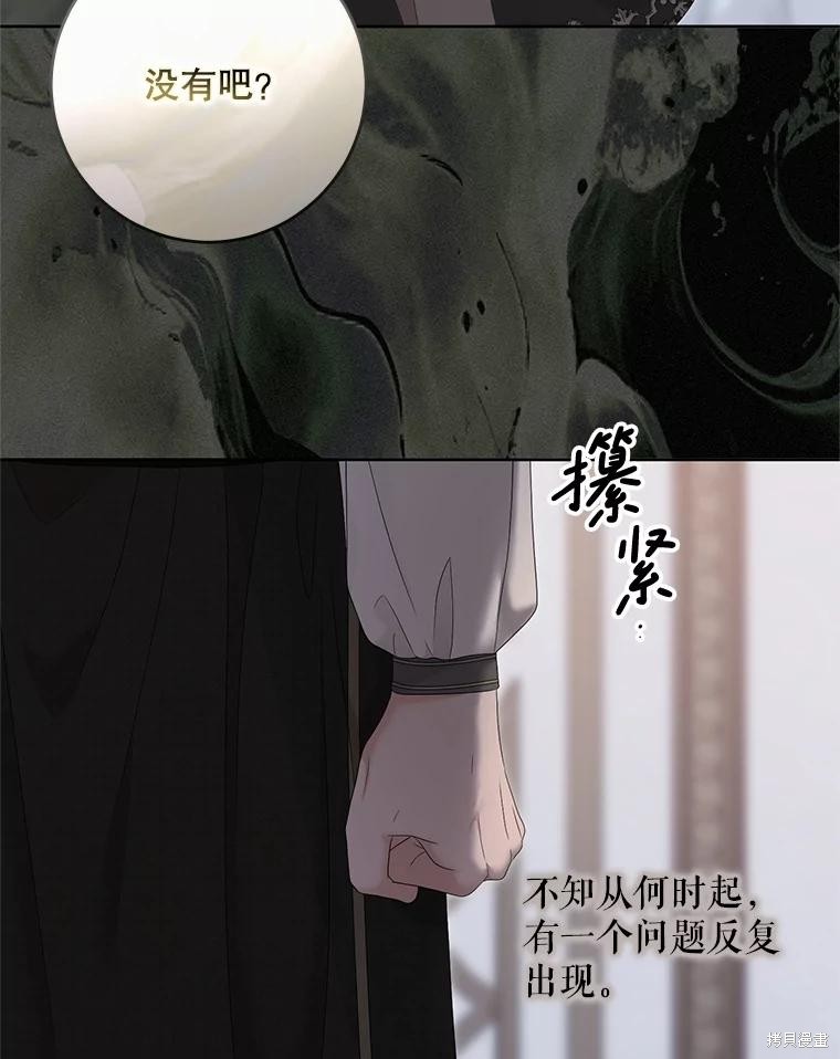 《好像掉进女尊游戏了》第128话第32页