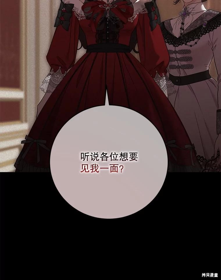 《好像掉进女尊游戏了》第128话第2页