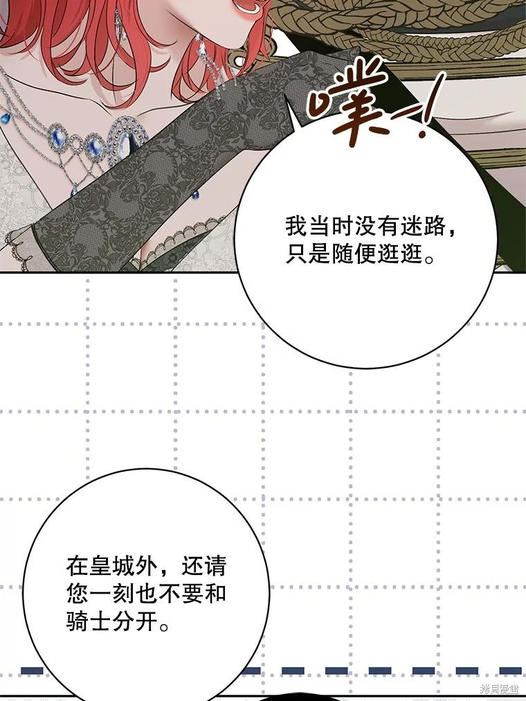 《好像掉进女尊游戏了》第129话第44页