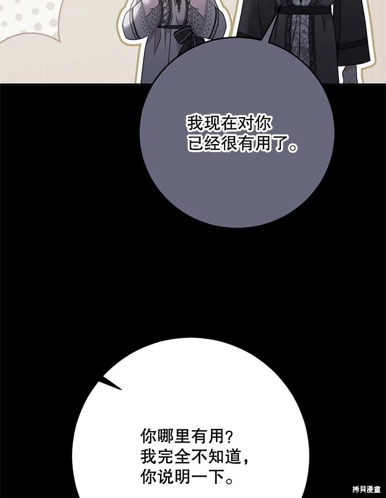 《好像掉进女尊游戏了》第129话第29页