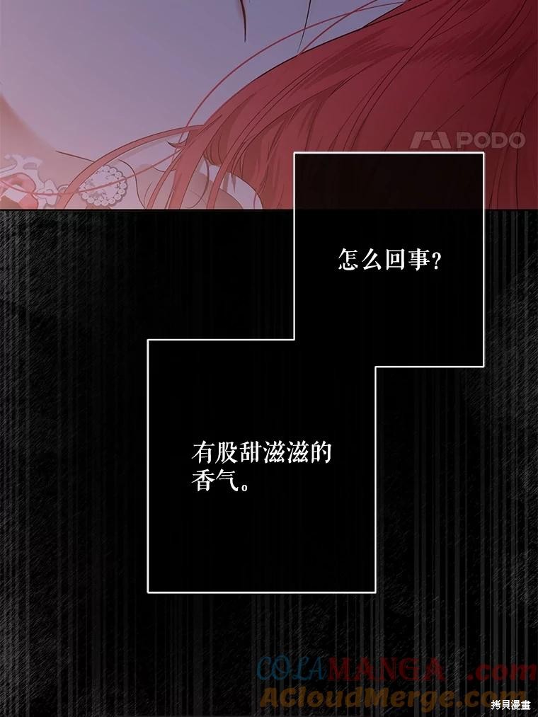 《好像掉进女尊游戏了》第130话第73页