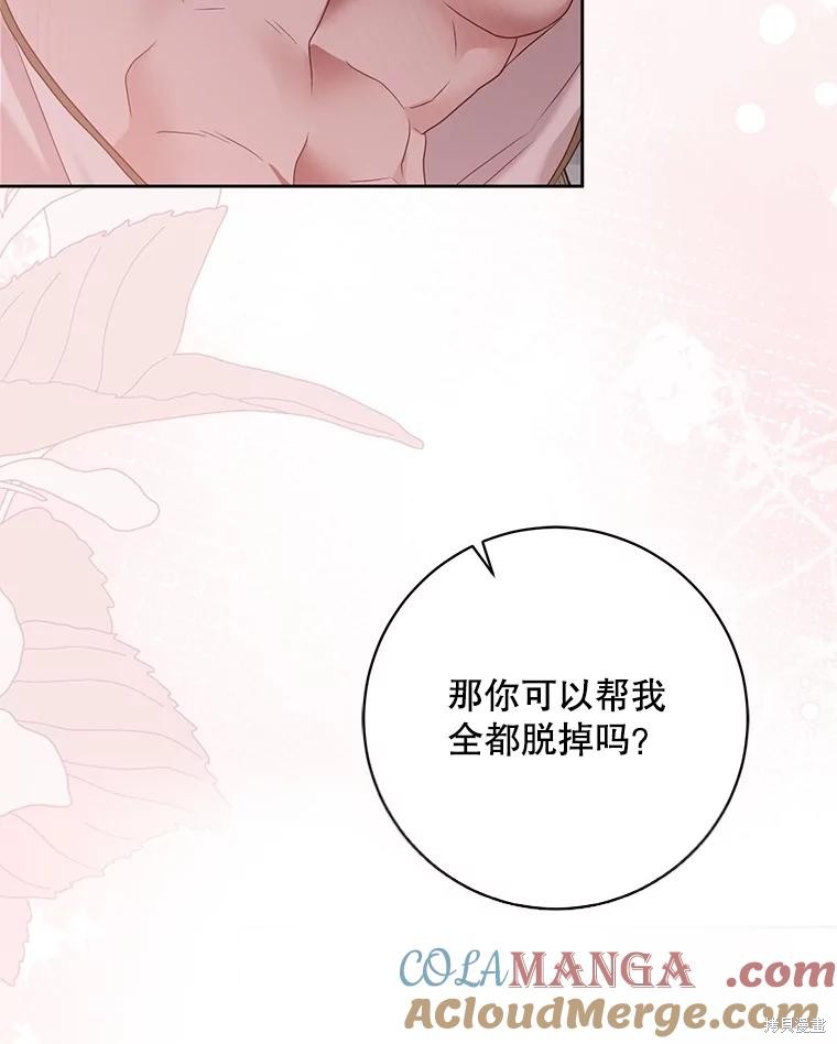 《好像掉进女尊游戏了》第130话第5页