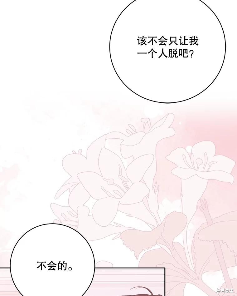 《好像掉进女尊游戏了》第130话第3页