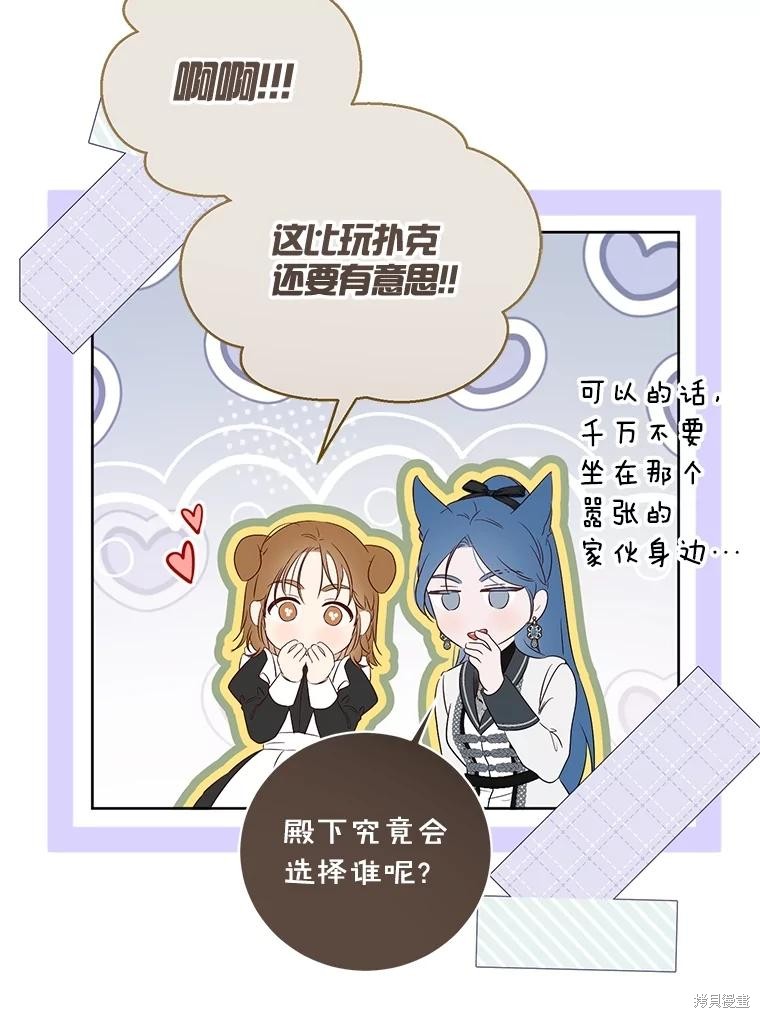 《好像掉进女尊游戏了》第131话第84页