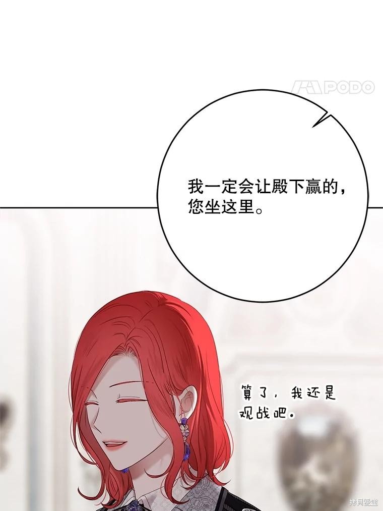 《好像掉进女尊游戏了》第131话第70页