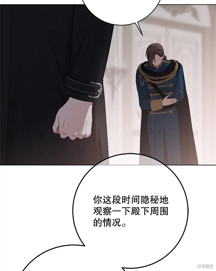 《好像掉进女尊游戏了》第131话第54页