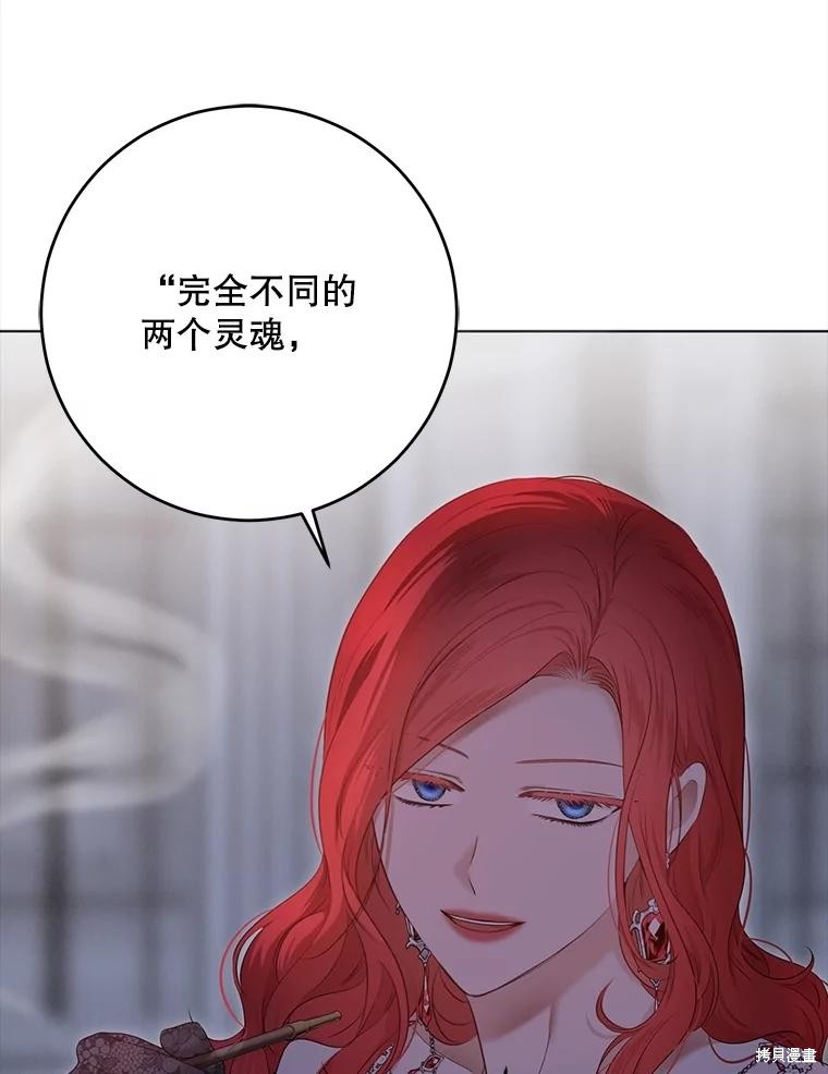 《好像掉进女尊游戏了》第131话第16页