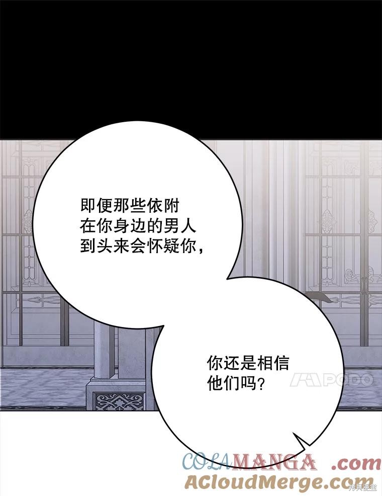 《好像掉进女尊游戏了》第131话第13页