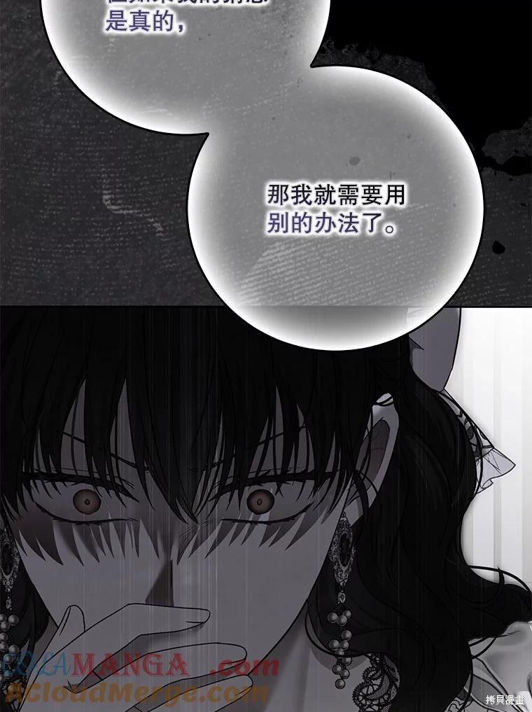 《好像掉进女尊游戏了》第132话第45页