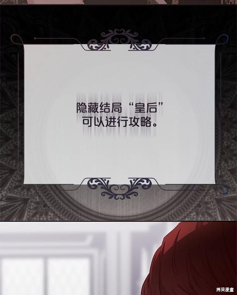 《好像掉进女尊游戏了》第132话第6页