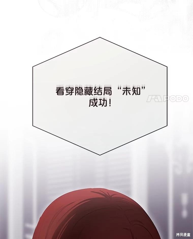 《好像掉进女尊游戏了》第132话第4页