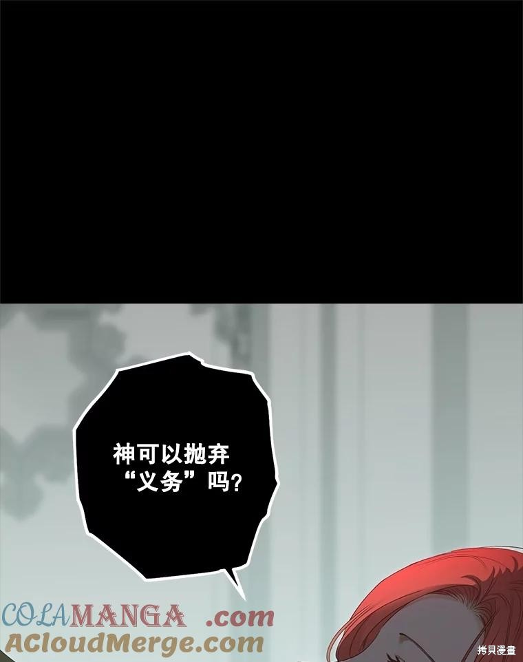 《好像掉进女尊游戏了》第133话第85页