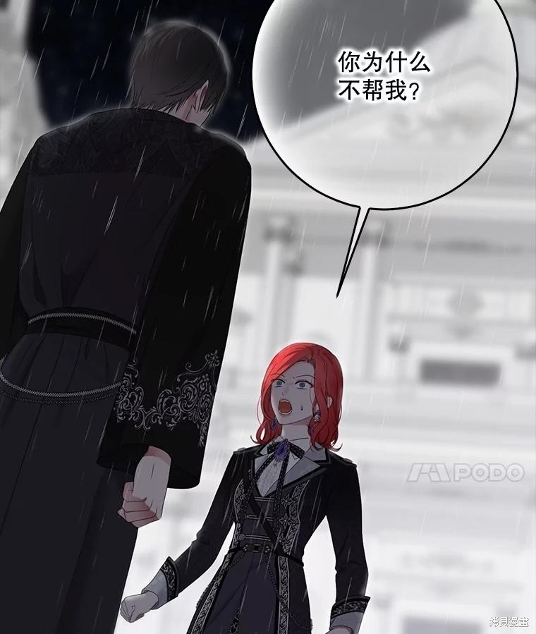 《好像掉进女尊游戏了》第133话第82页