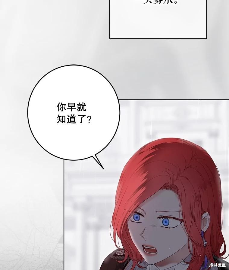 《好像掉进女尊游戏了》第133话第80页