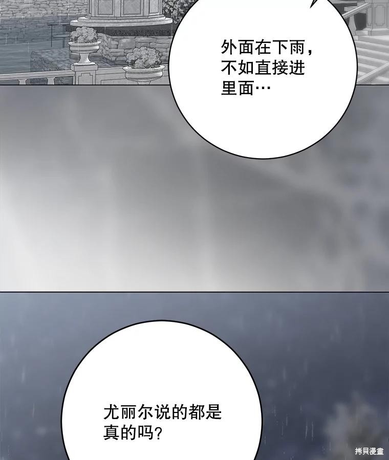 《好像掉进女尊游戏了》第133话第78页