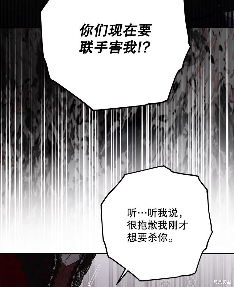 《好像掉进女尊游戏了》第133话第67页