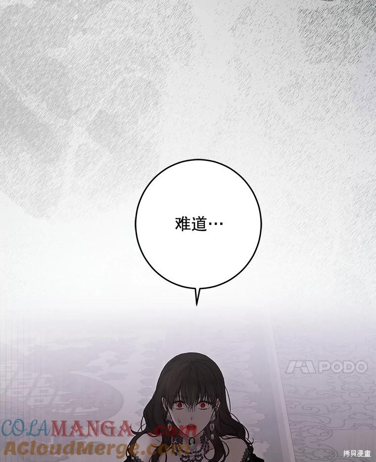 《好像掉进女尊游戏了》第133话第65页