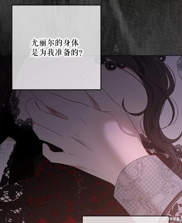 《好像掉进女尊游戏了》第133话第50页