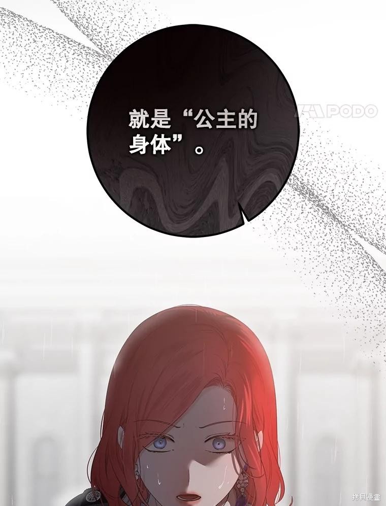 《好像掉进女尊游戏了》第134话第51页