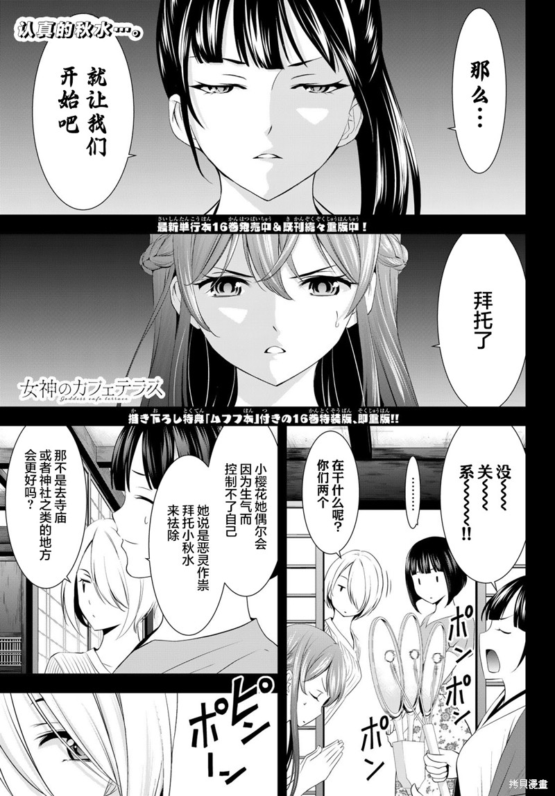 《女神的露天咖啡厅》第167话第1页