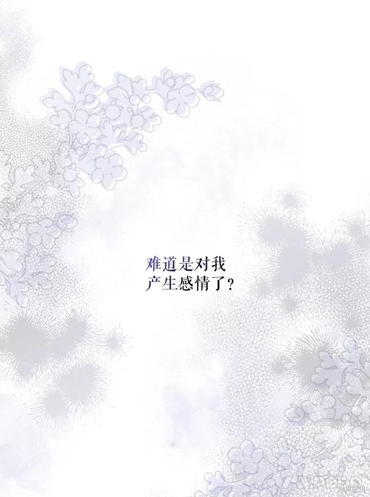 《驯服暴君后逃跑》第81话第53页