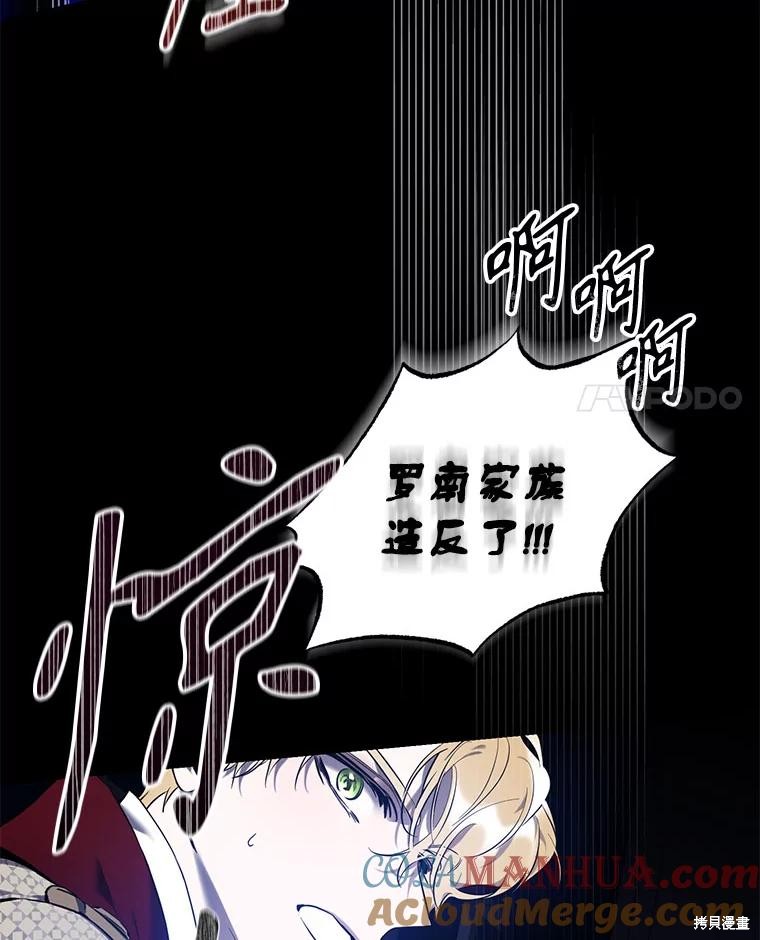 《驯服暴君后逃跑》第81话第4页