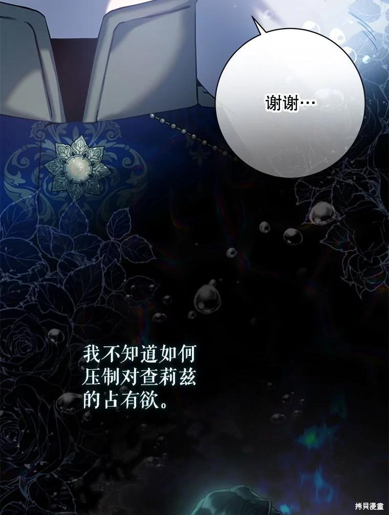 《驯服暴君后逃跑》第83话第76页