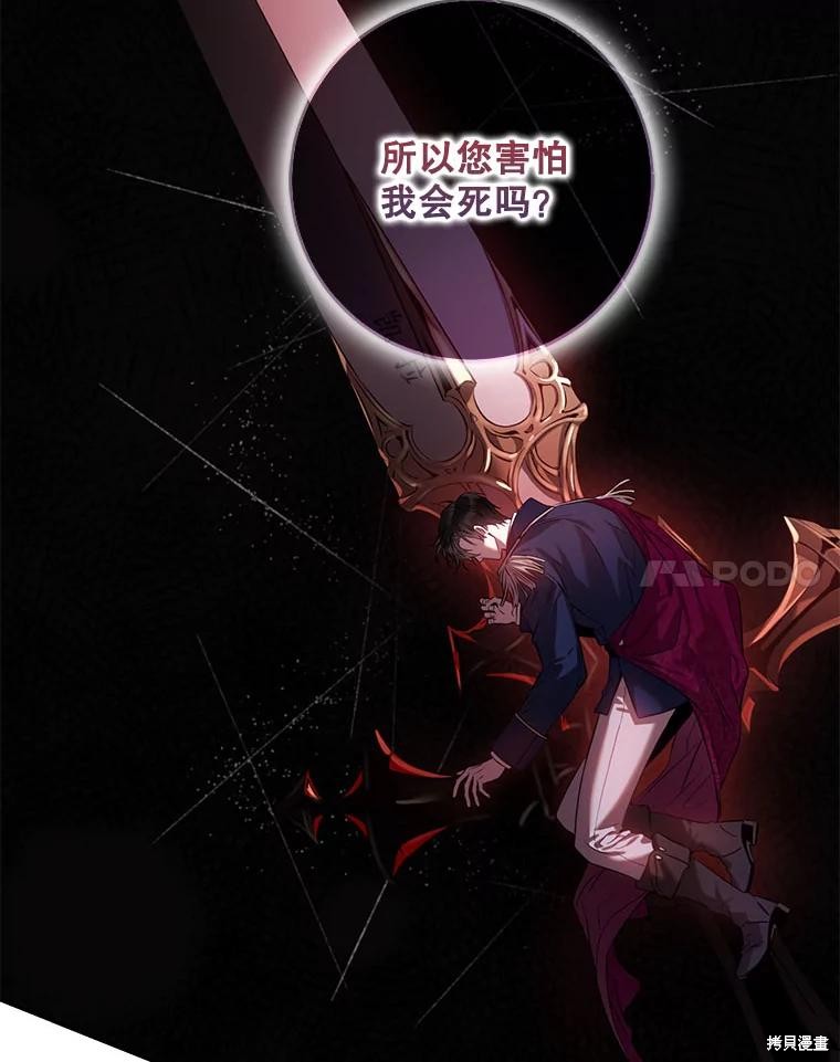 《驯服暴君后逃跑》第83话第20页