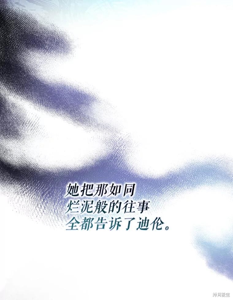 《驯服暴君后逃跑》第85话第22页