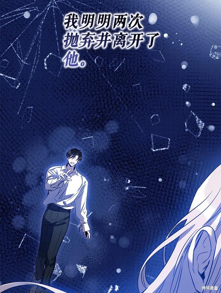 《驯服暴君后逃跑》第86话第16页