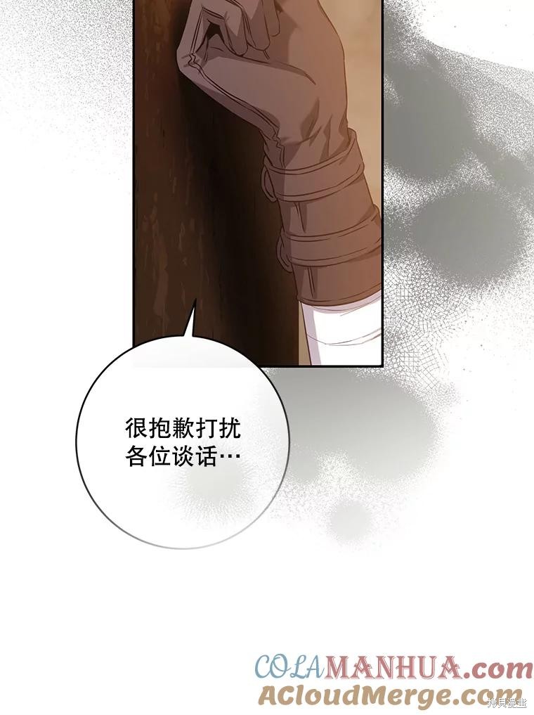 《驯服暴君后逃跑》第89话第45页