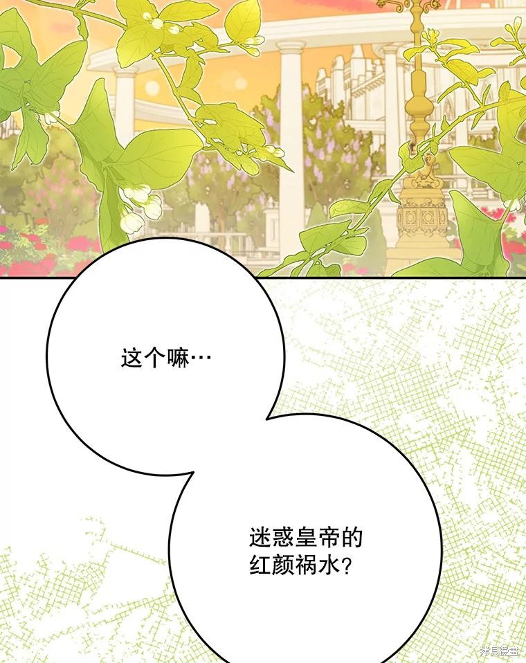 《驯服暴君后逃跑》第91话第79页