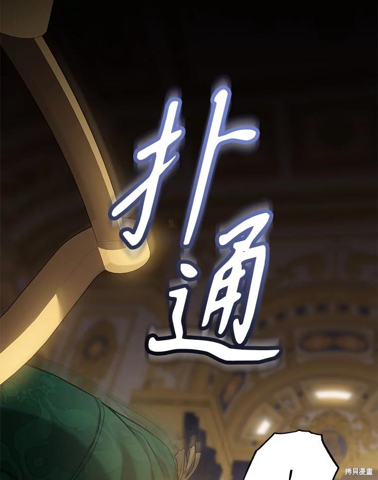 《驯服暴君后逃跑》第94话第58页