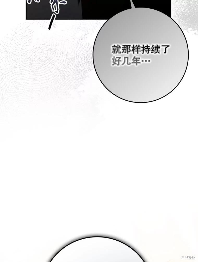 《驯服暴君后逃跑》第94话第54页