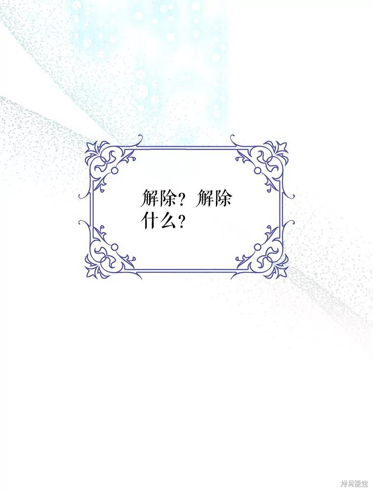 《驯服暴君后逃跑》第94话第31页