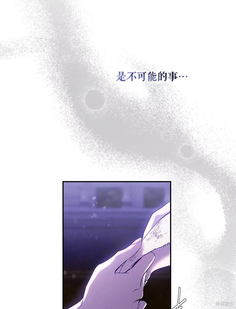 《驯服暴君后逃跑》第95话第74页