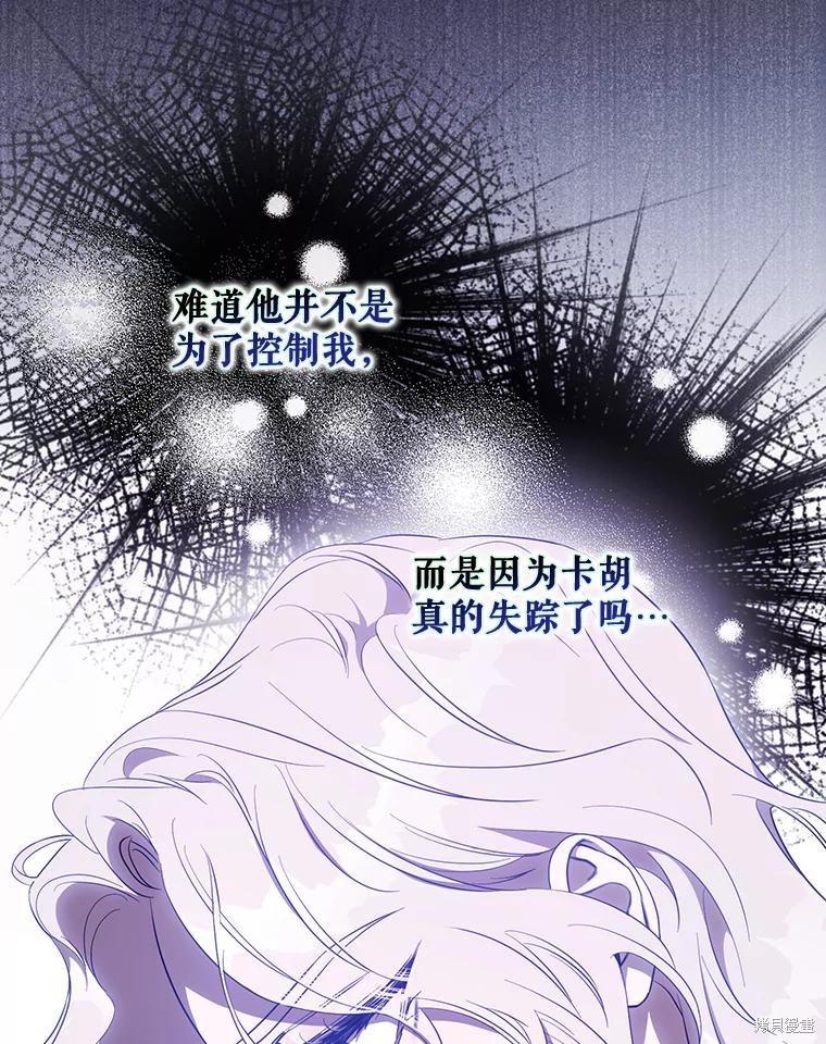 《驯服暴君后逃跑》第99话第30页