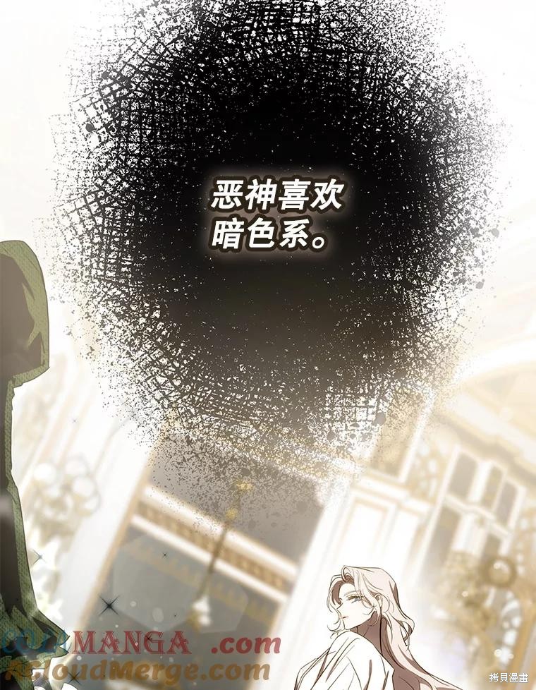 《驯服暴君后逃跑》第103话第73页