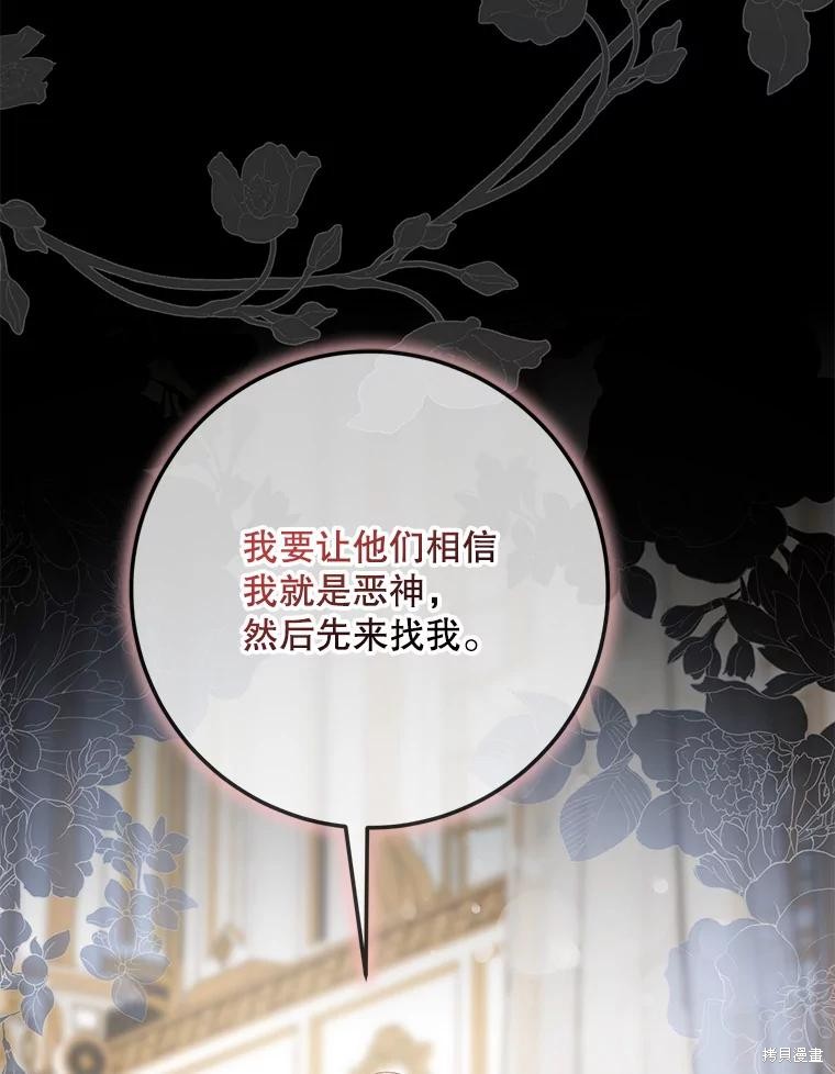 《驯服暴君后逃跑》第103话第67页