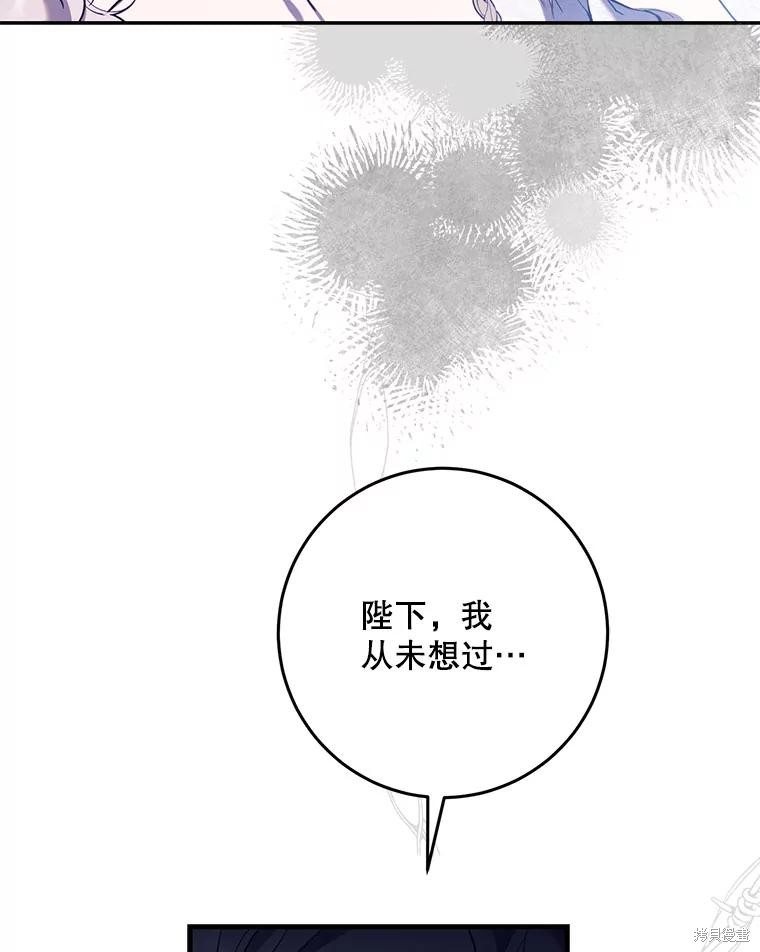 《驯服暴君后逃跑》第109话第33页