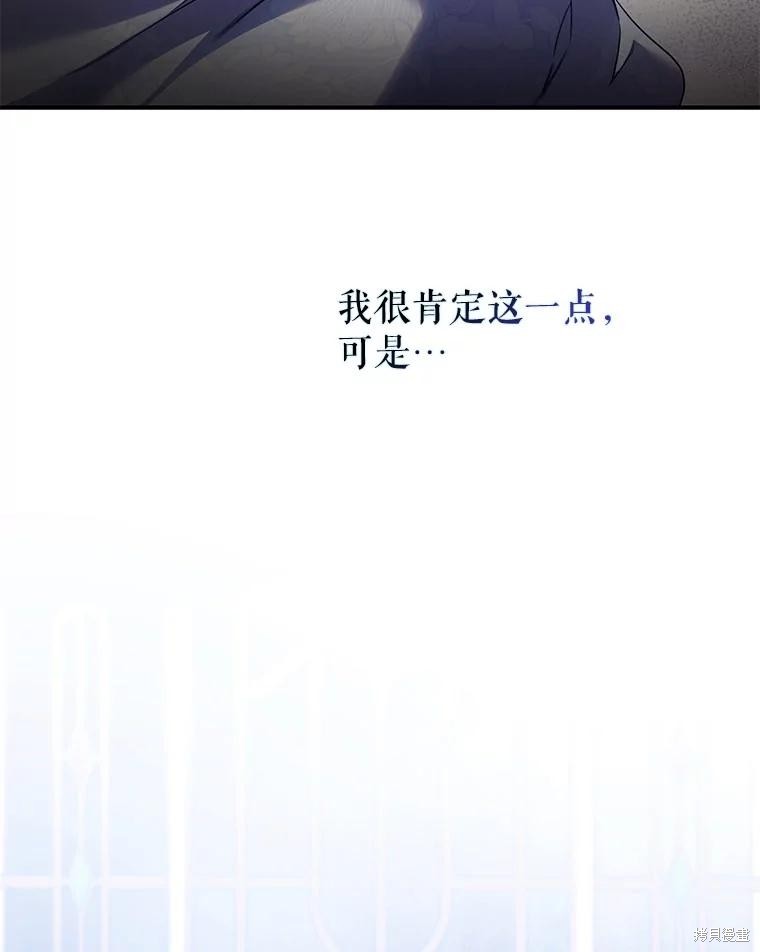 《驯服暴君后逃跑》第109话第26页