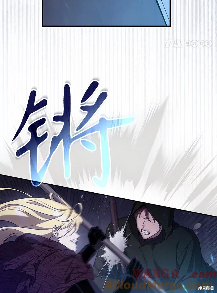 《驯服暴君后逃跑》第116话第4页